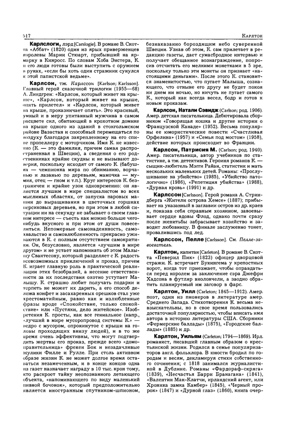 Энциклопедия читателя ек 2_page0123_2R