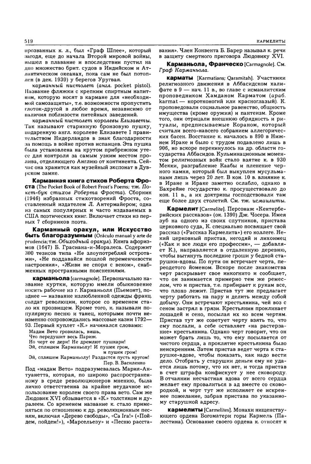 Энциклопедия читателя ек 2_page0124_2R