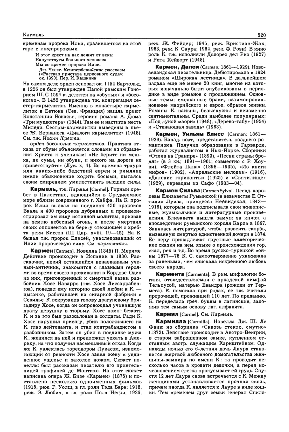 Энциклопедия читателя ек 2_page0125_1L