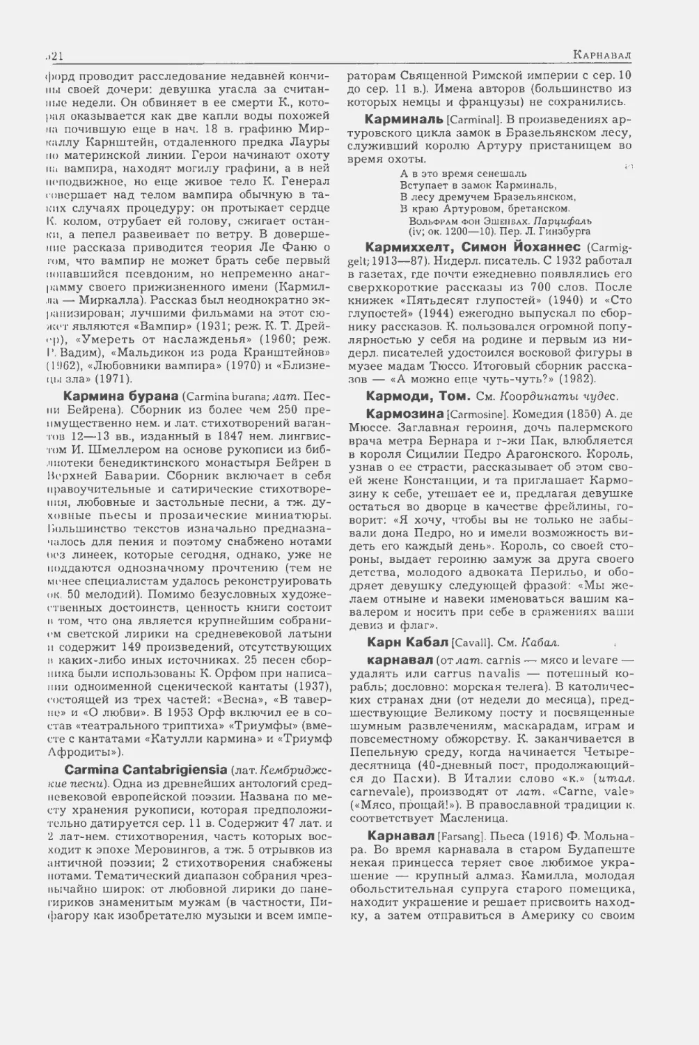 Энциклопедия читателя ек 2_page0125_2R