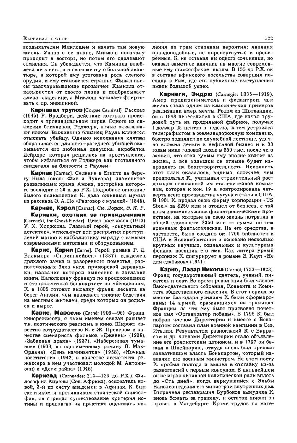 Энциклопедия читателя ек 2_page0126_1L