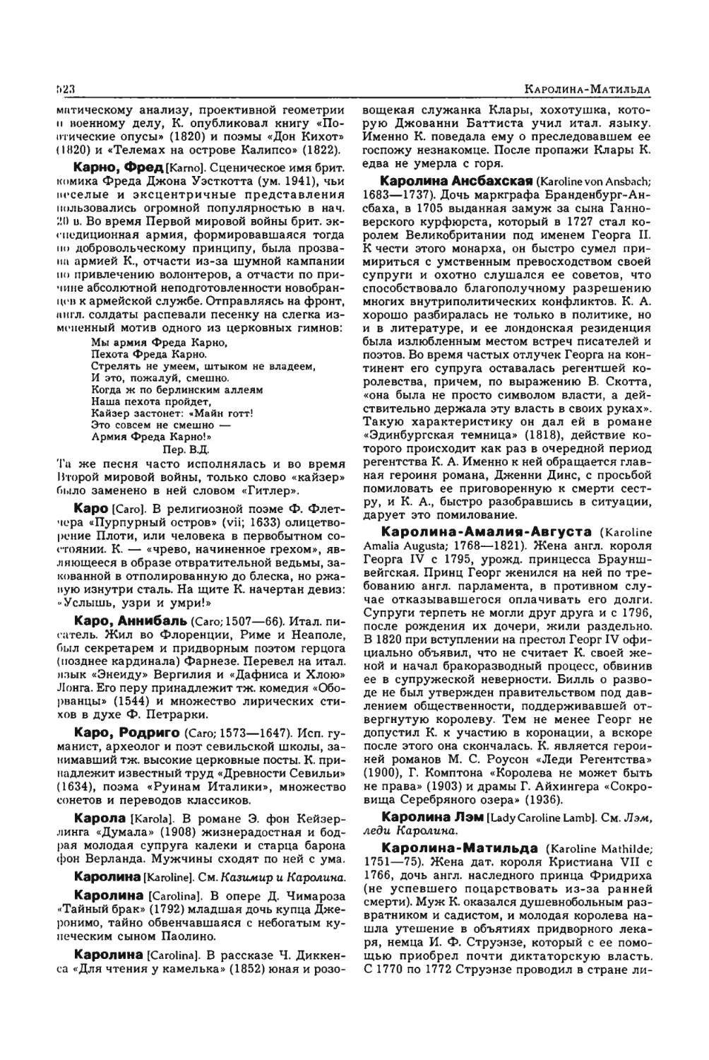 Энциклопедия читателя ек 2_page0126_2R