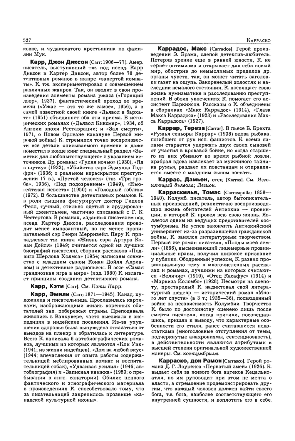 Энциклопедия читателя ек 2_page0128_2R