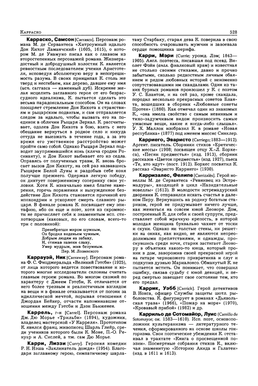 Энциклопедия читателя ек 2_page0129_1L