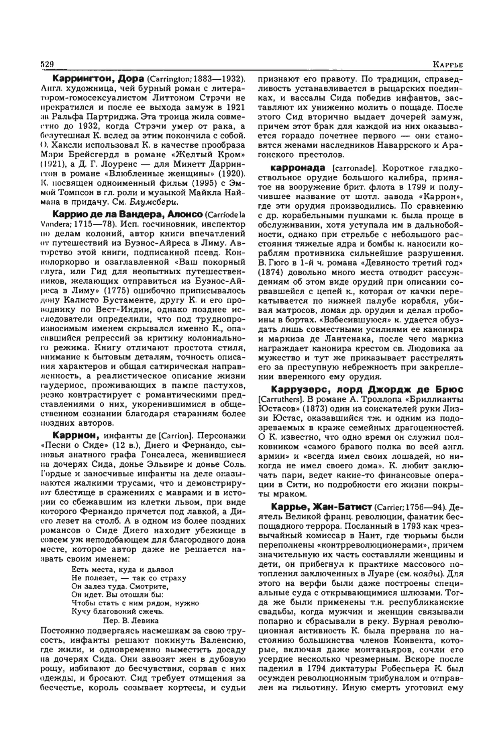 Энциклопедия читателя ек 2_page0129_2R