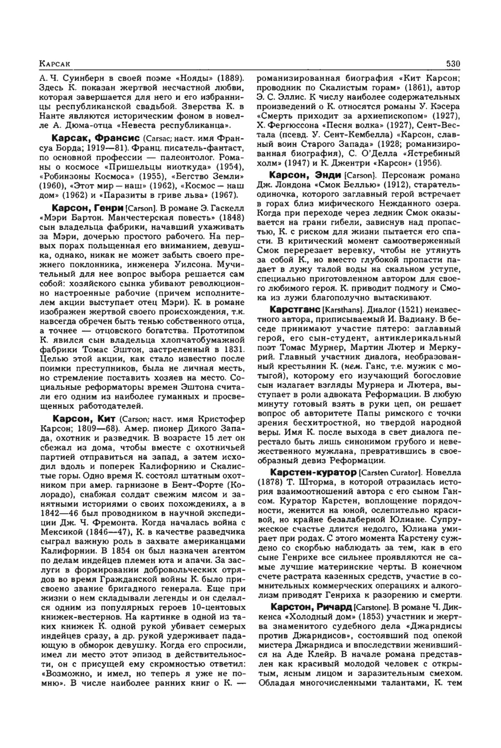 Энциклопедия читателя ек 2_page0130_1L