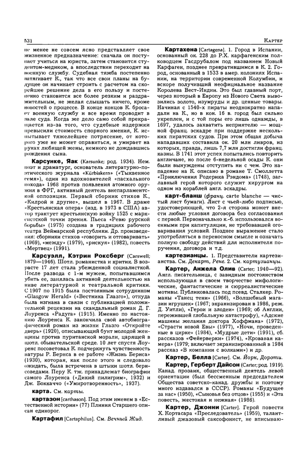 Энциклопедия читателя ек 2_page0130_2R