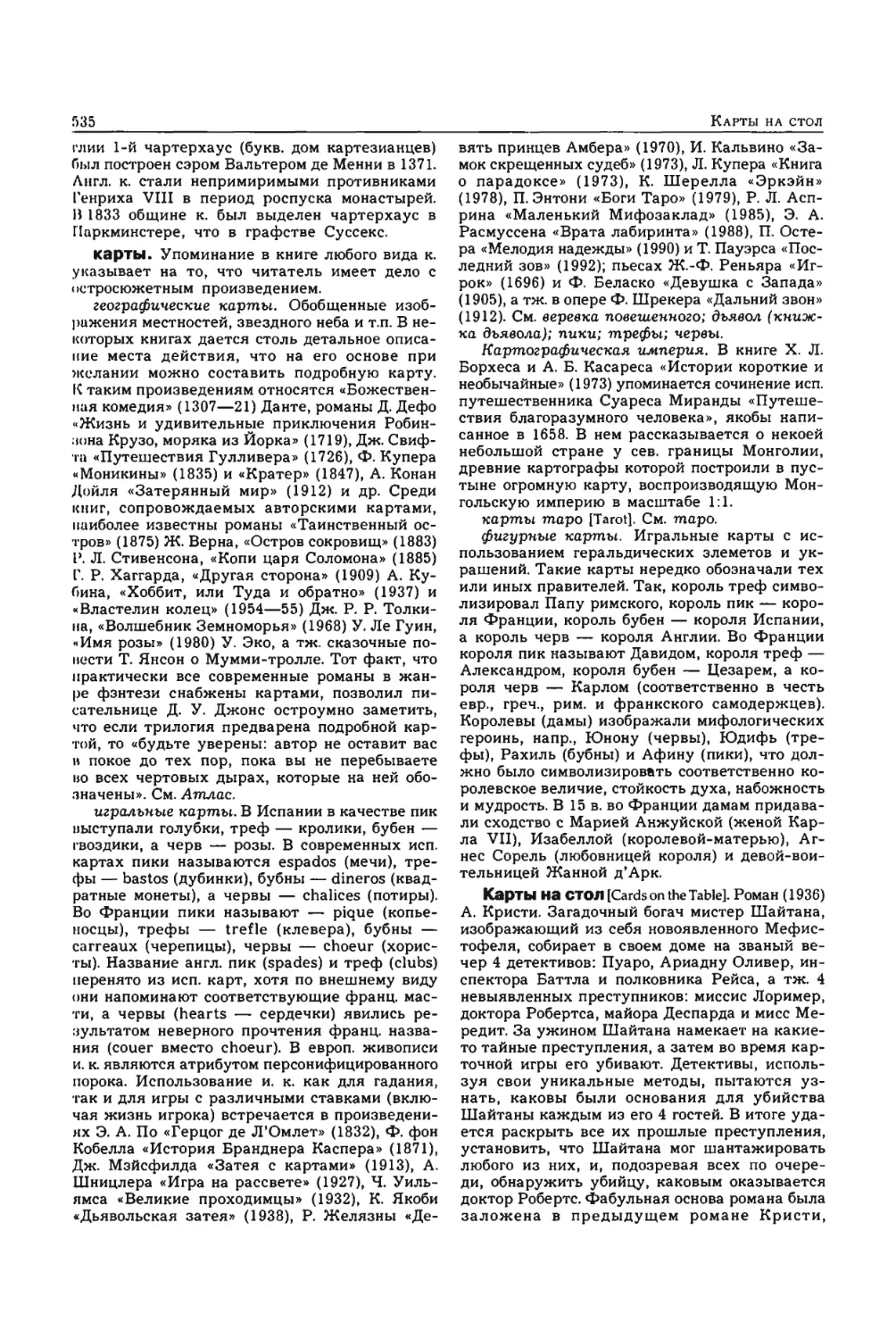 Энциклопедия читателя ек 2_page0132_2R