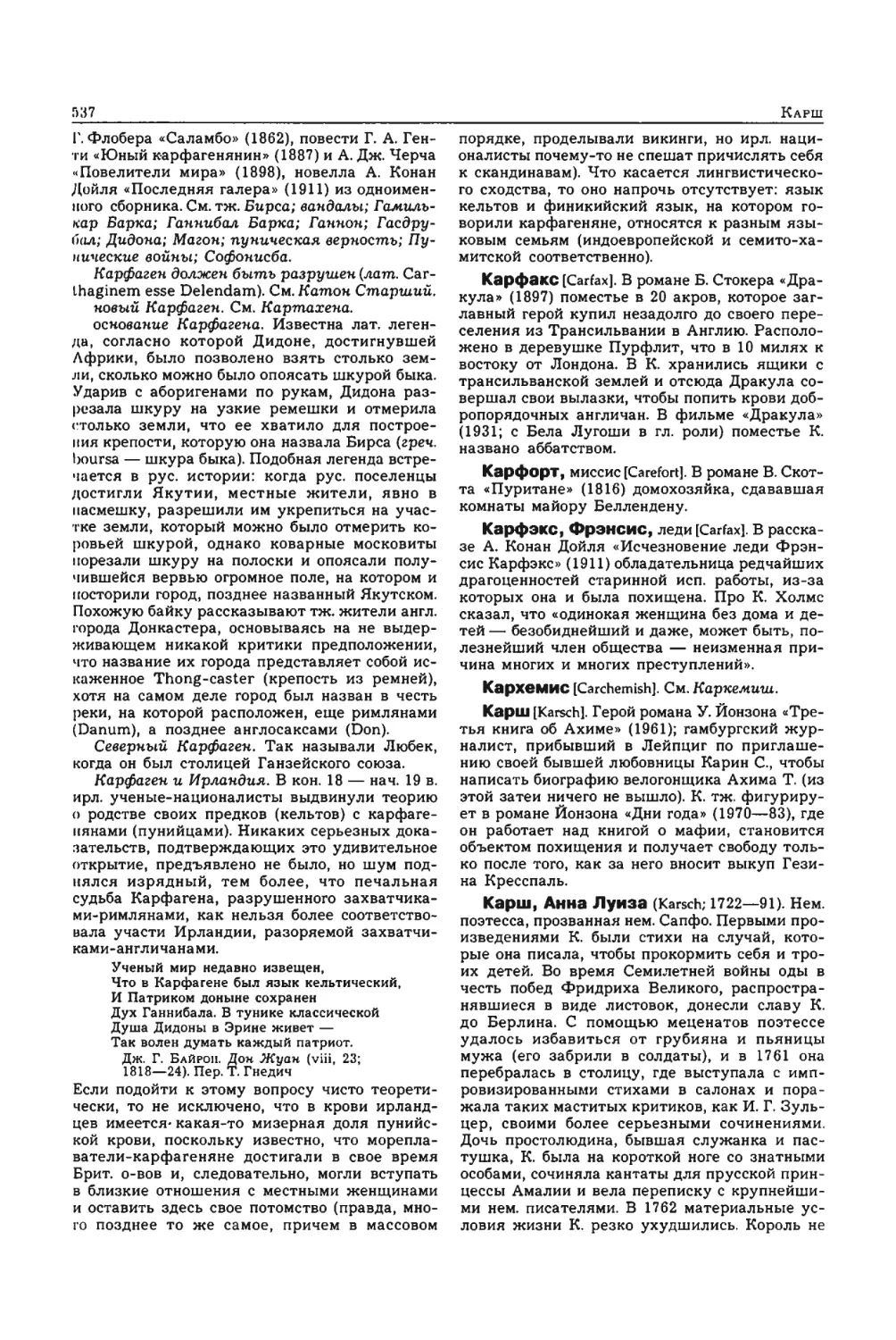 Энциклопедия читателя ек 2_page0133_2R