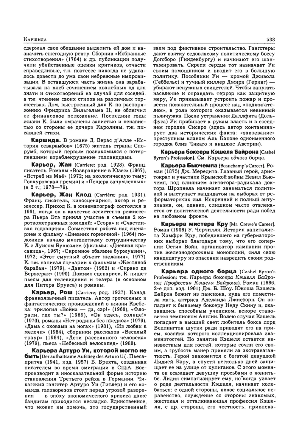 Энциклопедия читателя ек 2_page0134_1L