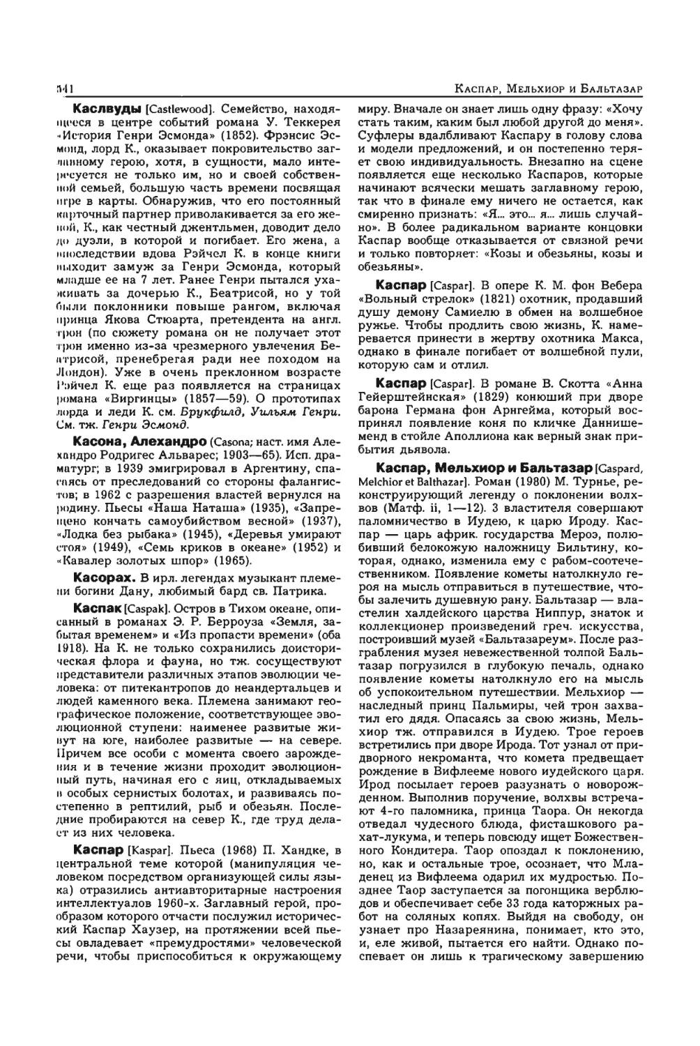 Энциклопедия читателя ек 2_page0135_2R