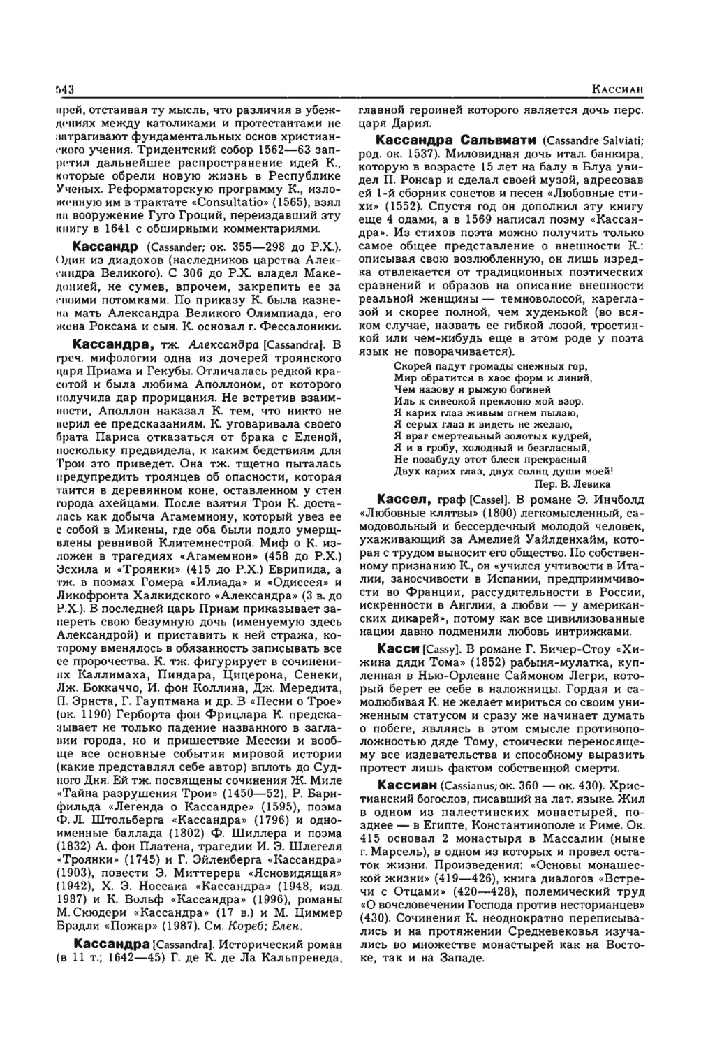 Энциклопедия читателя ек 2_page0136_2R