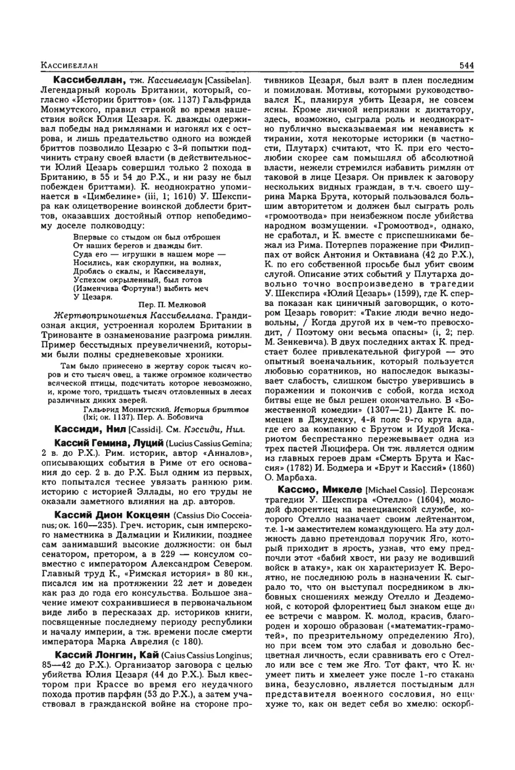 Энциклопедия читателя ек 2_page0137_1L