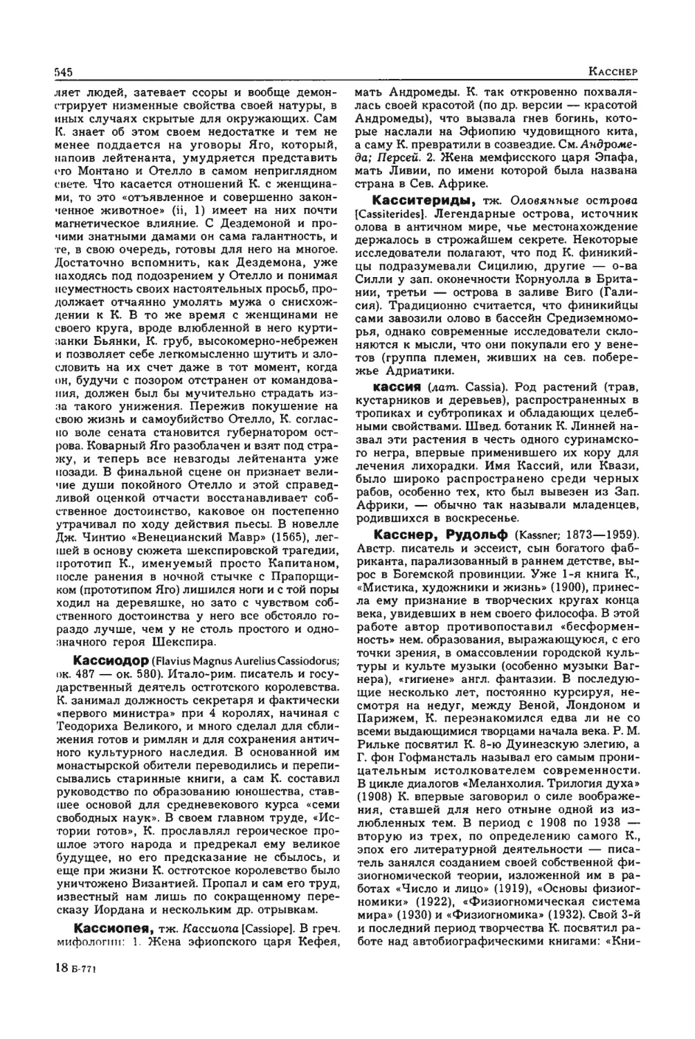 Энциклопедия читателя ек 2_page0137_2R