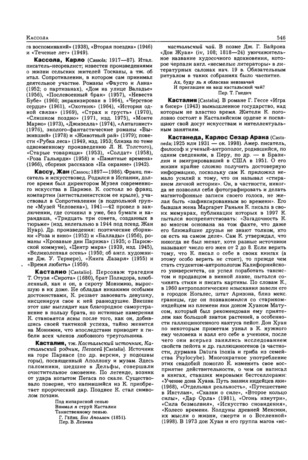 Энциклопедия читателя ек 2_page0138_1L