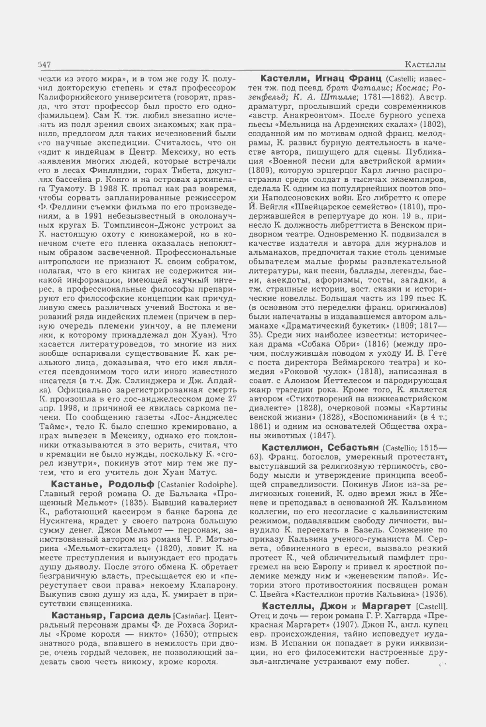 Энциклопедия читателя ек 2_page0138_2R