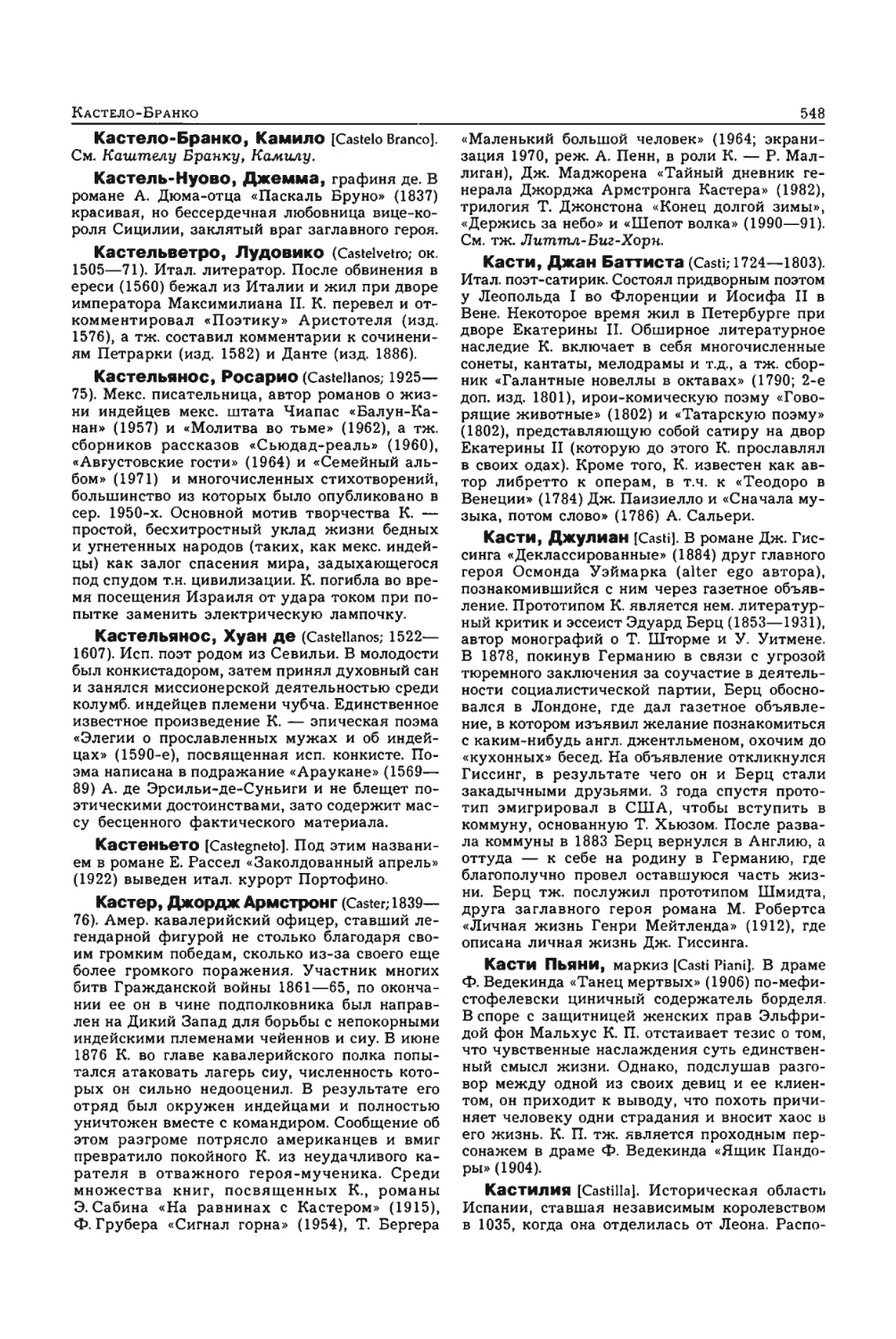 Энциклопедия читателя ек 2_page0139_1L