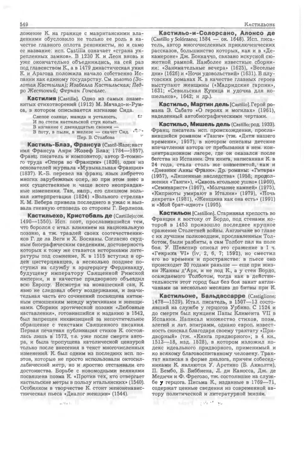 Энциклопедия читателя ек 2_page0139_2R