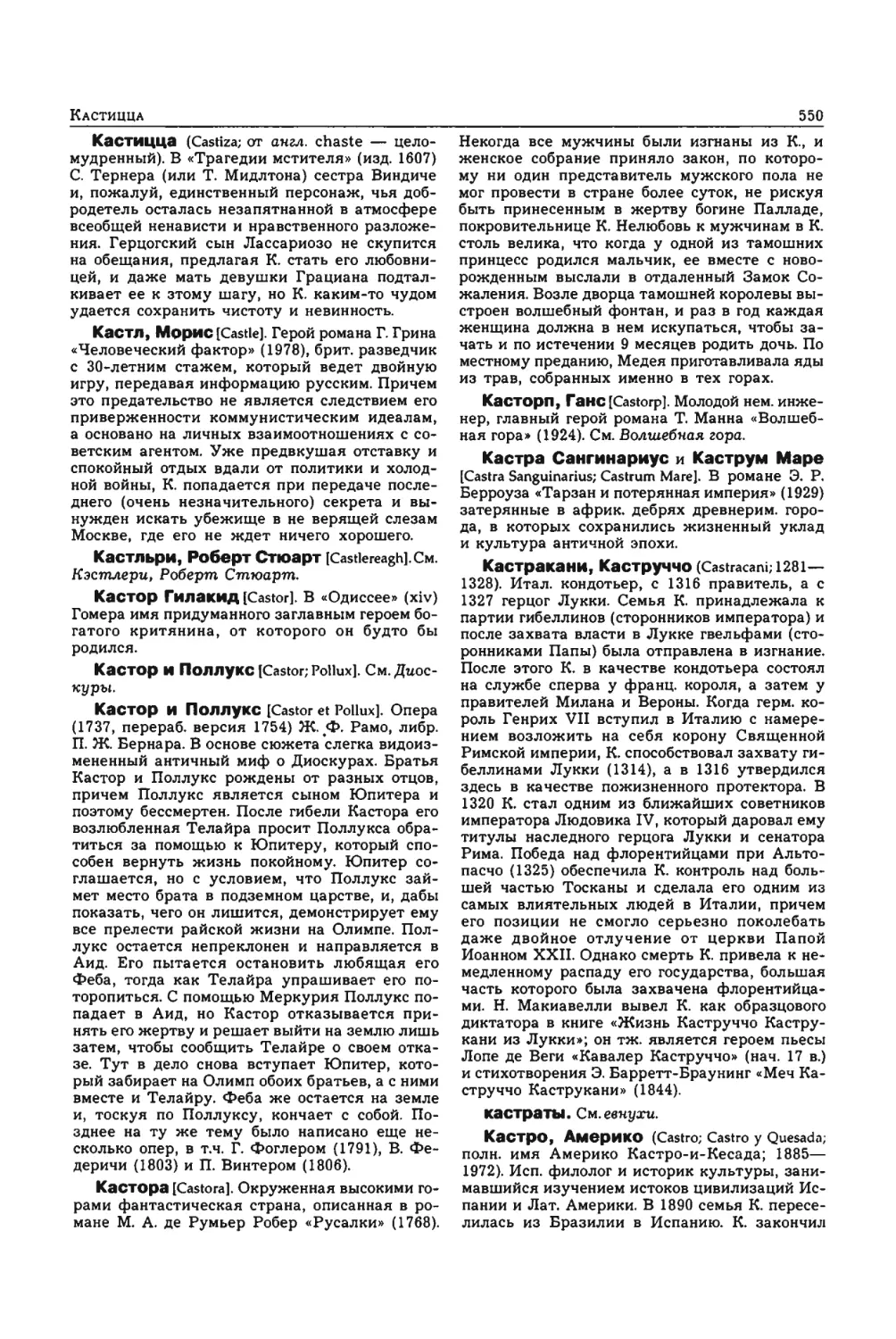 Энциклопедия читателя ек 2_page0140_1L