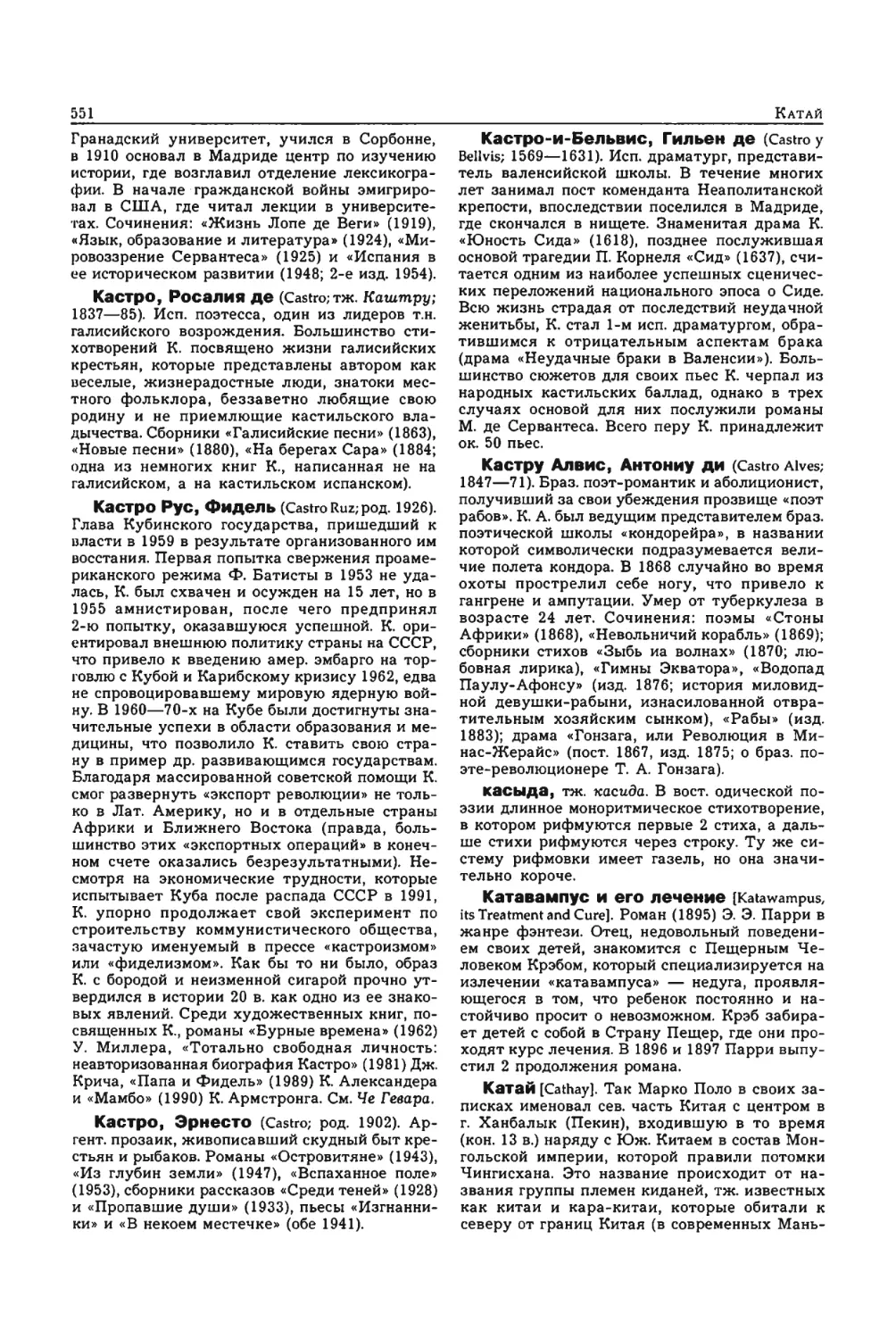 Энциклопедия читателя ек 2_page0140_2R