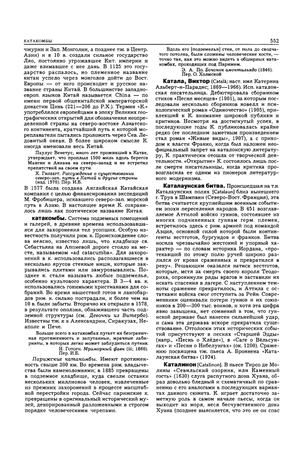 Энциклопедия читателя ек 2_page0141_1L