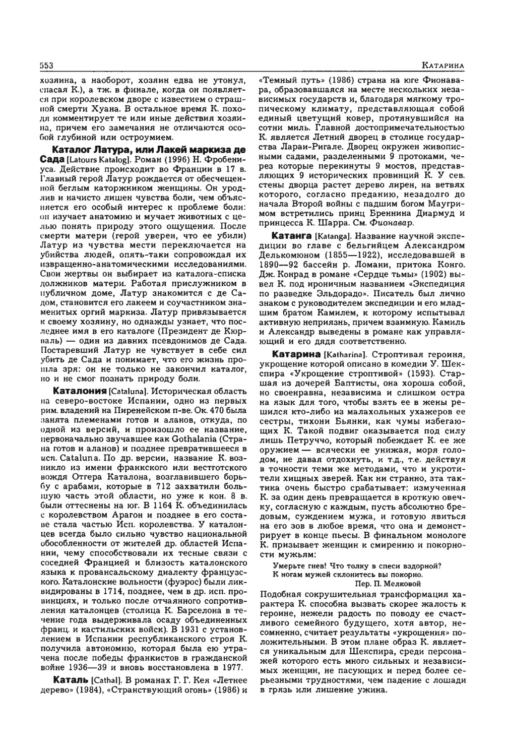 Энциклопедия читателя ек 2_page0141_2R