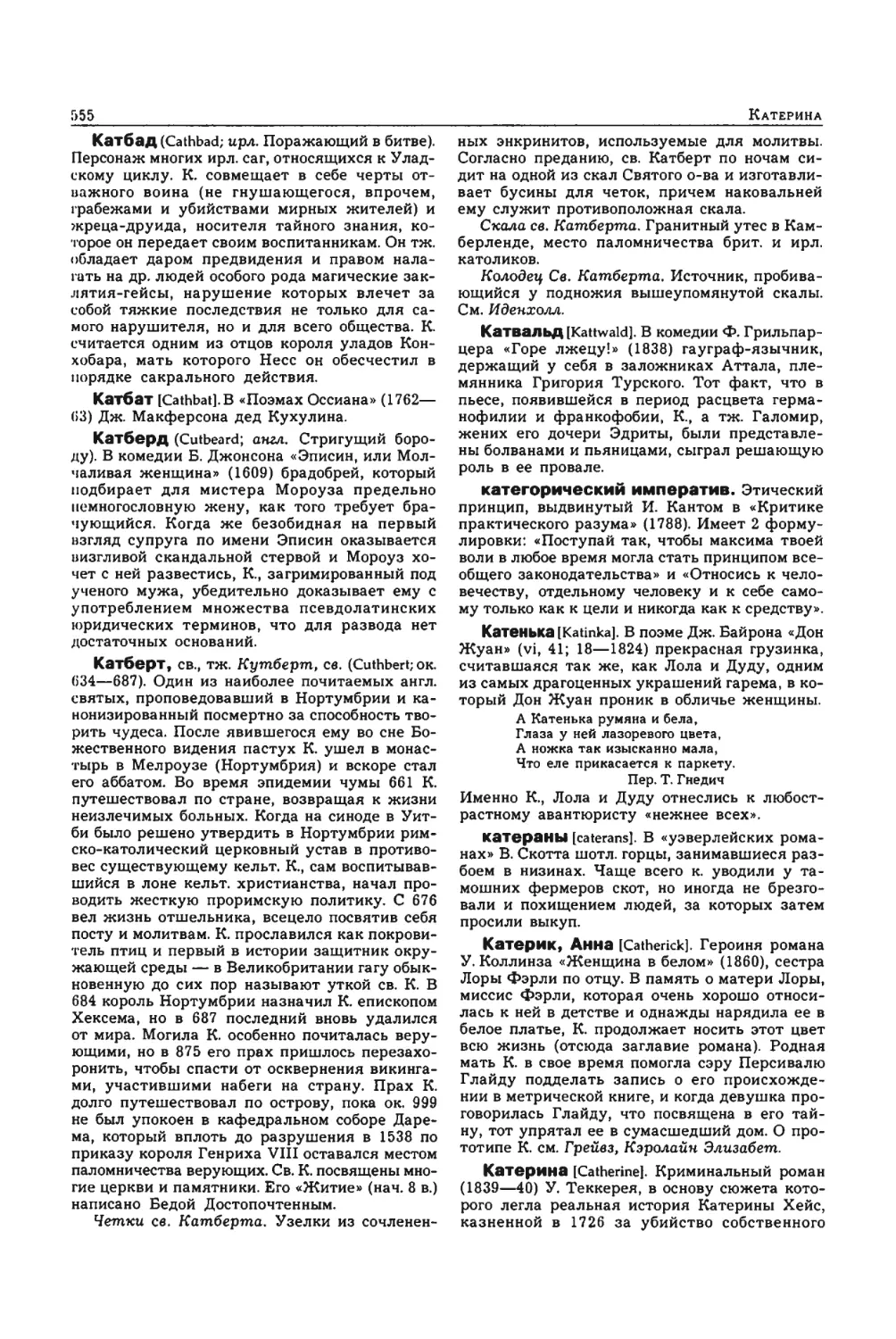 Энциклопедия читателя ек 2_page0142_2R