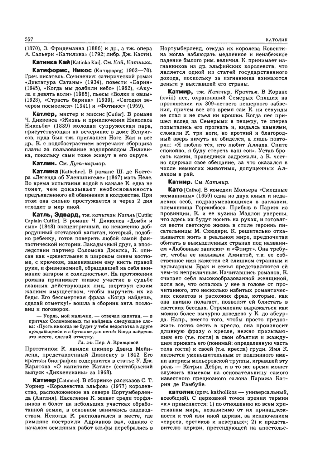 Энциклопедия читателя ек 2_page0143_2R