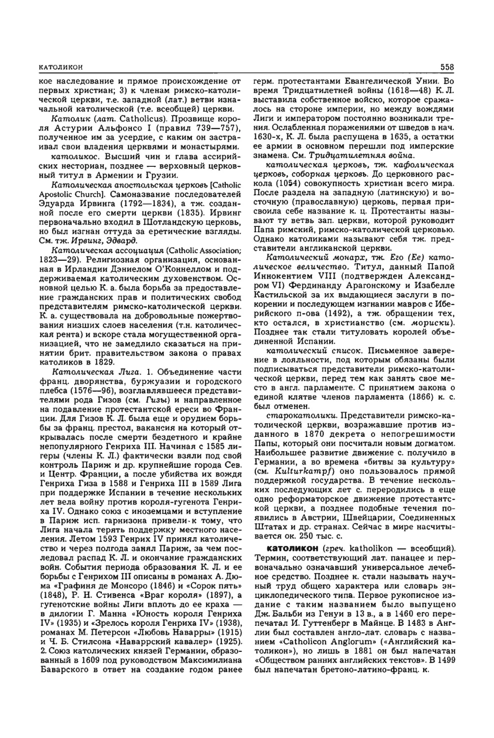 Энциклопедия читателя ек 2_page0144_1L