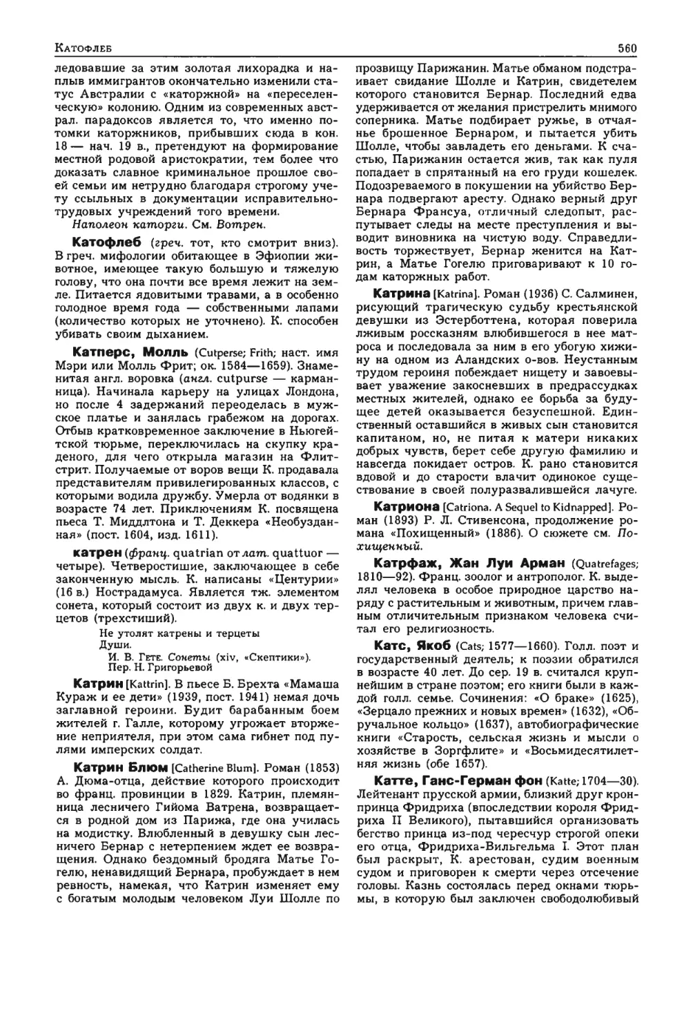 Энциклопедия читателя ек 2_page0145_1L