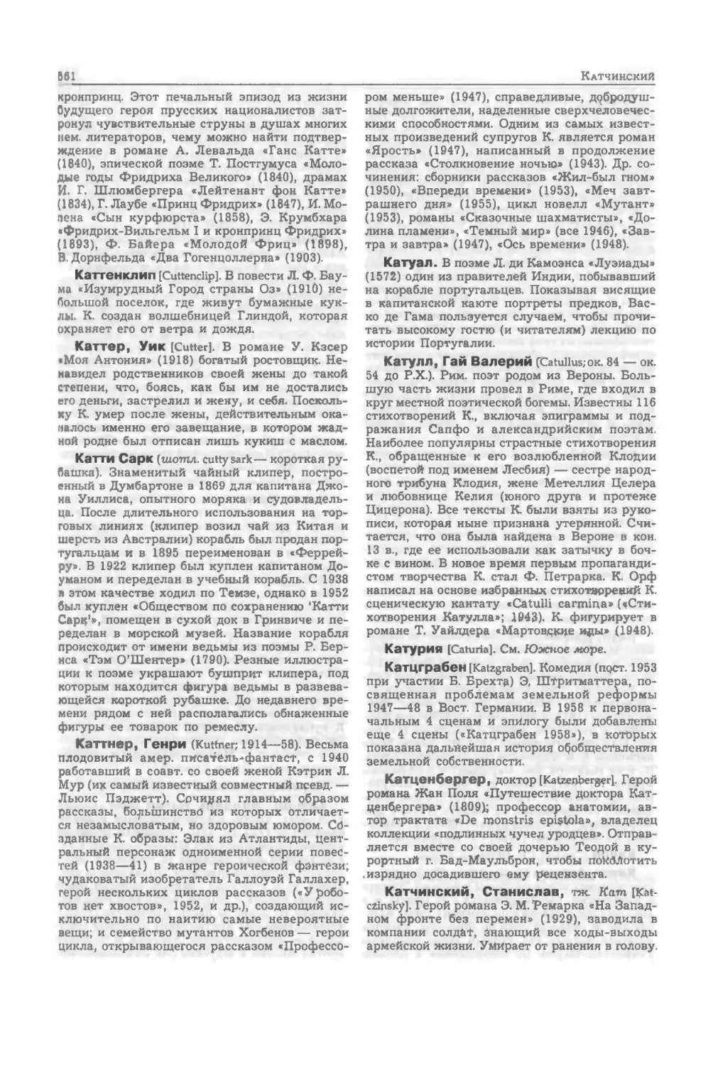 Энциклопедия читателя ек 2_page0145_2R