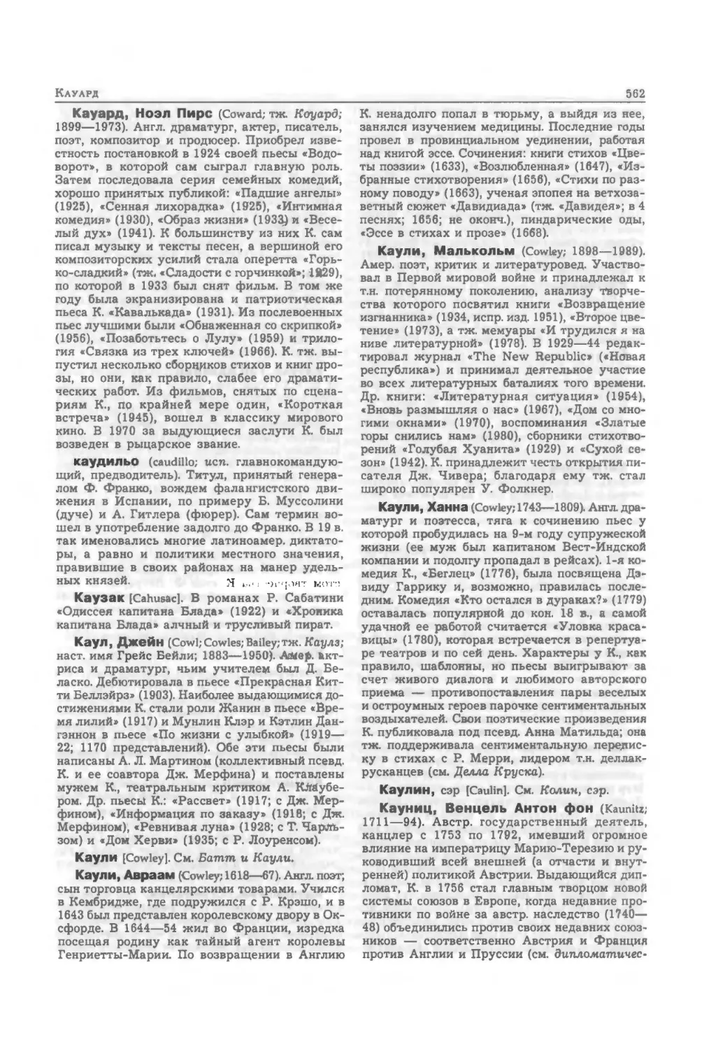 Энциклопедия читателя ек 2_page0146_1L