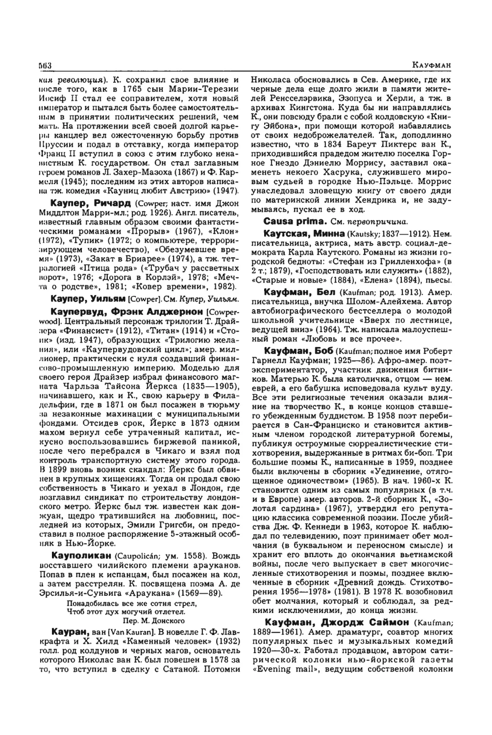 Энциклопедия читателя ек 2_page0146_2R