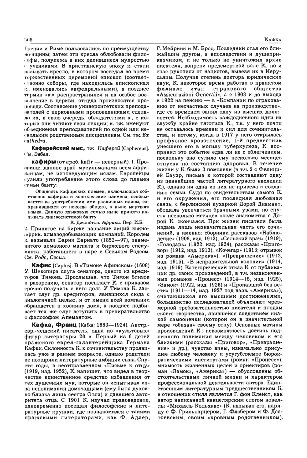 Энциклопедия читателя ек 2_page0147_2R