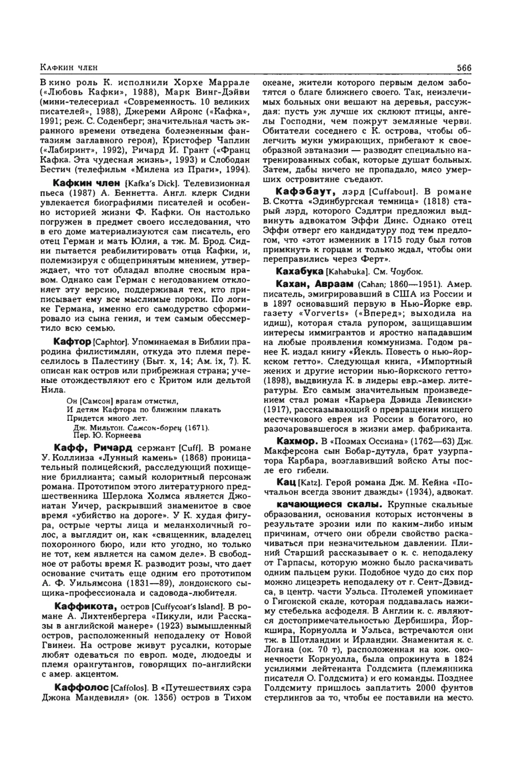 Энциклопедия читателя ек 2_page0148_1L