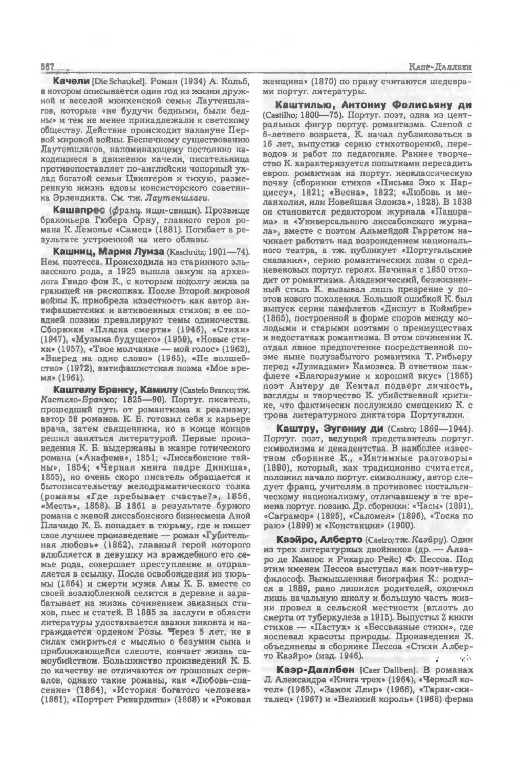 Энциклопедия читателя ек 2_page0148_2R