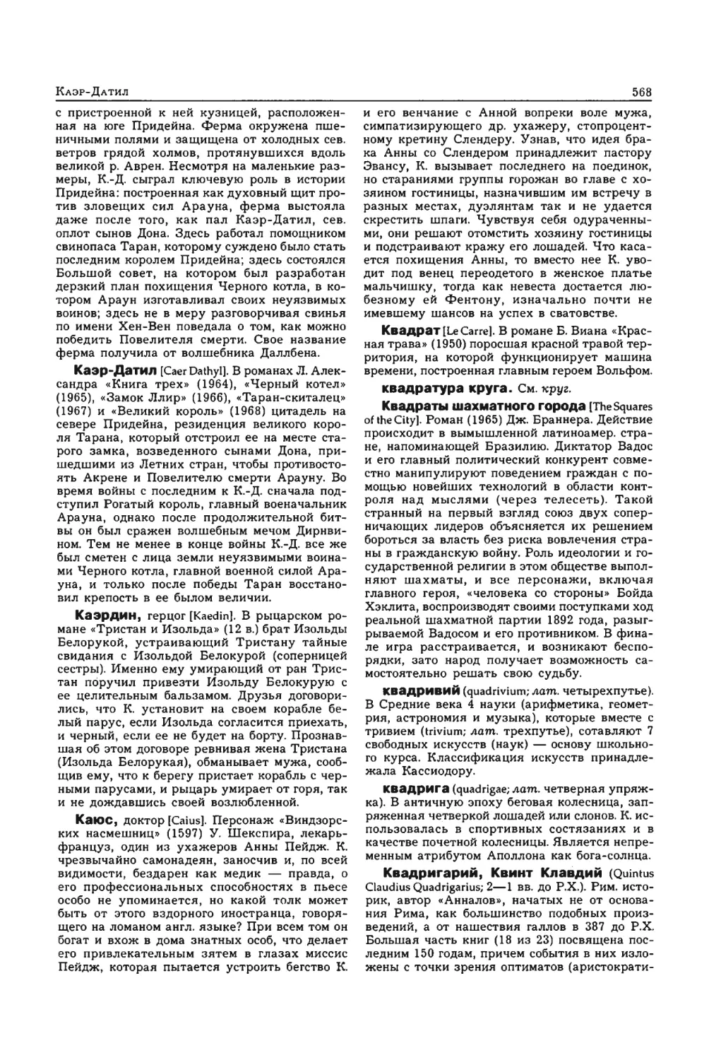 Энциклопедия читателя ек 2_page0149_1L