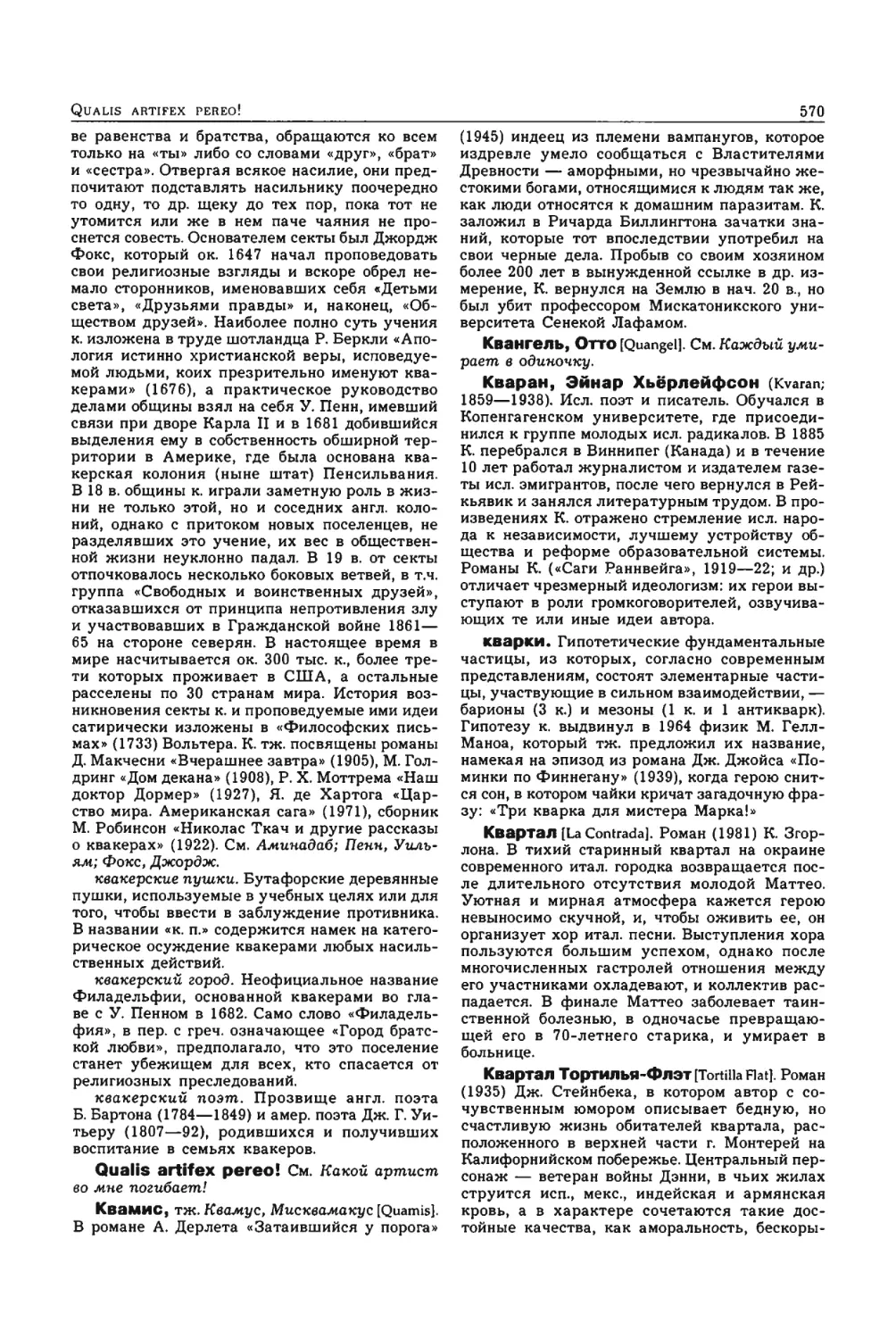 Энциклопедия читателя ек 2_page0150_1L