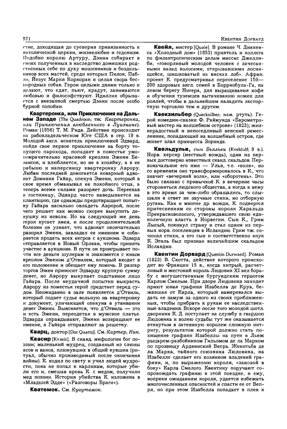 Энциклопедия читателя ек 2_page0150_2R