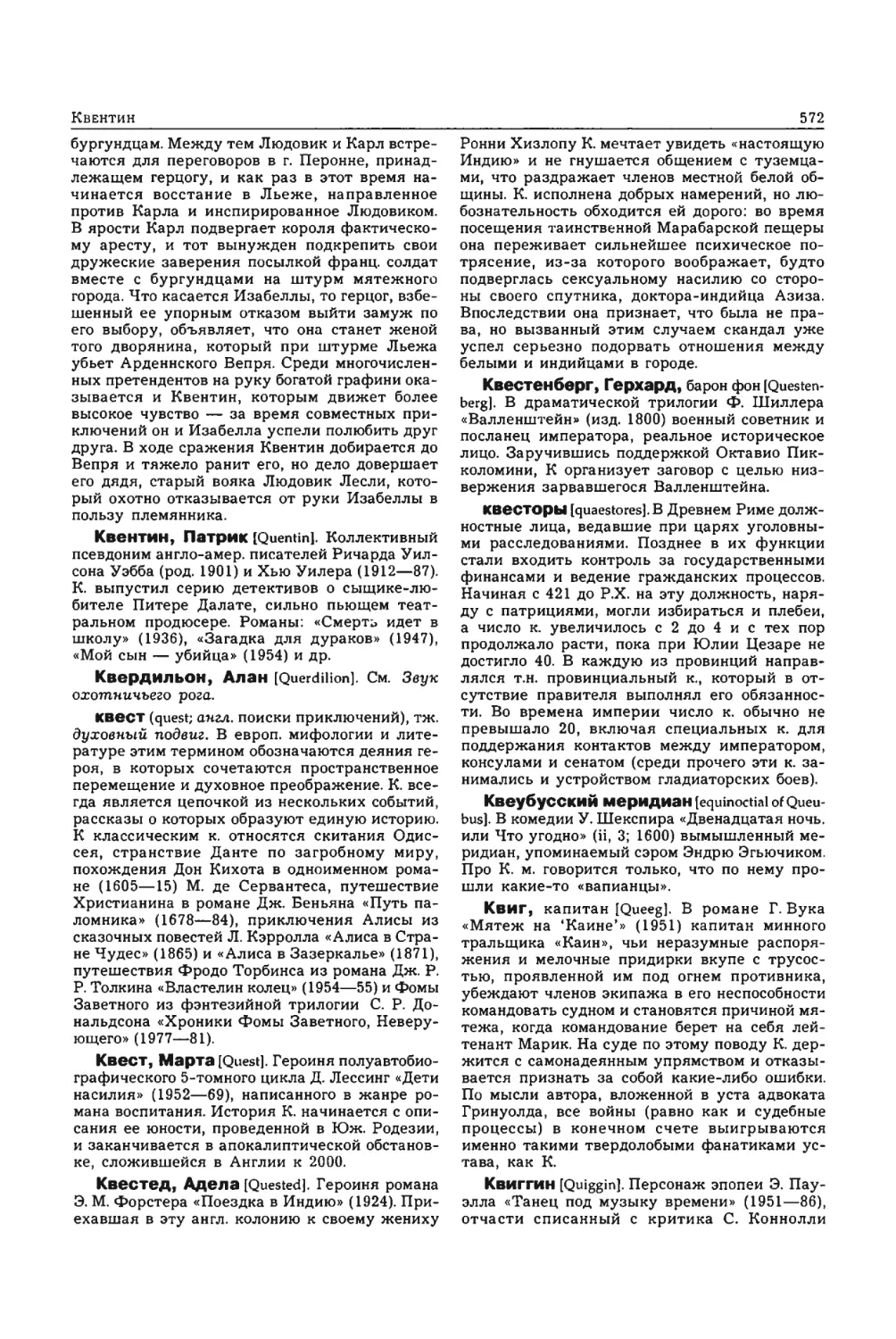 Энциклопедия читателя ек 2_page0151_1L