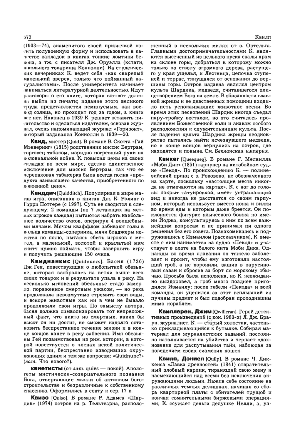 Энциклопедия читателя ек 2_page0151_2R