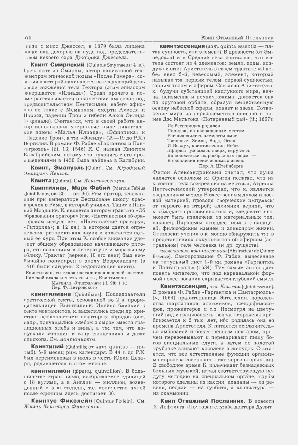 Энциклопедия читателя ек 2_page0152_2R