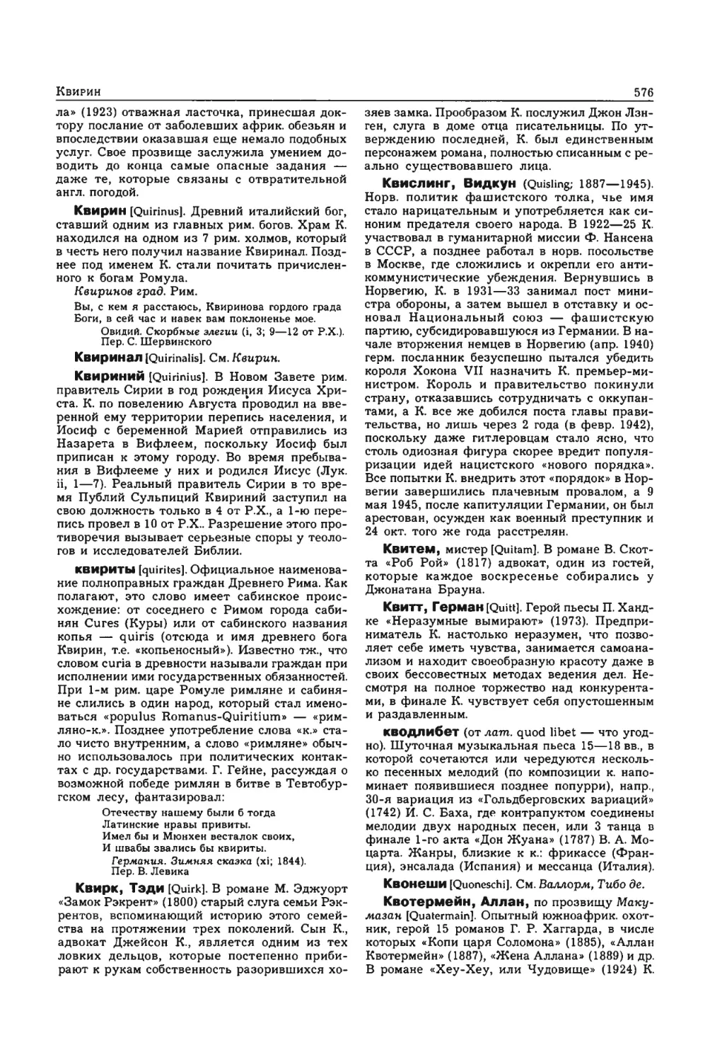 Энциклопедия читателя ек 2_page0153_1L