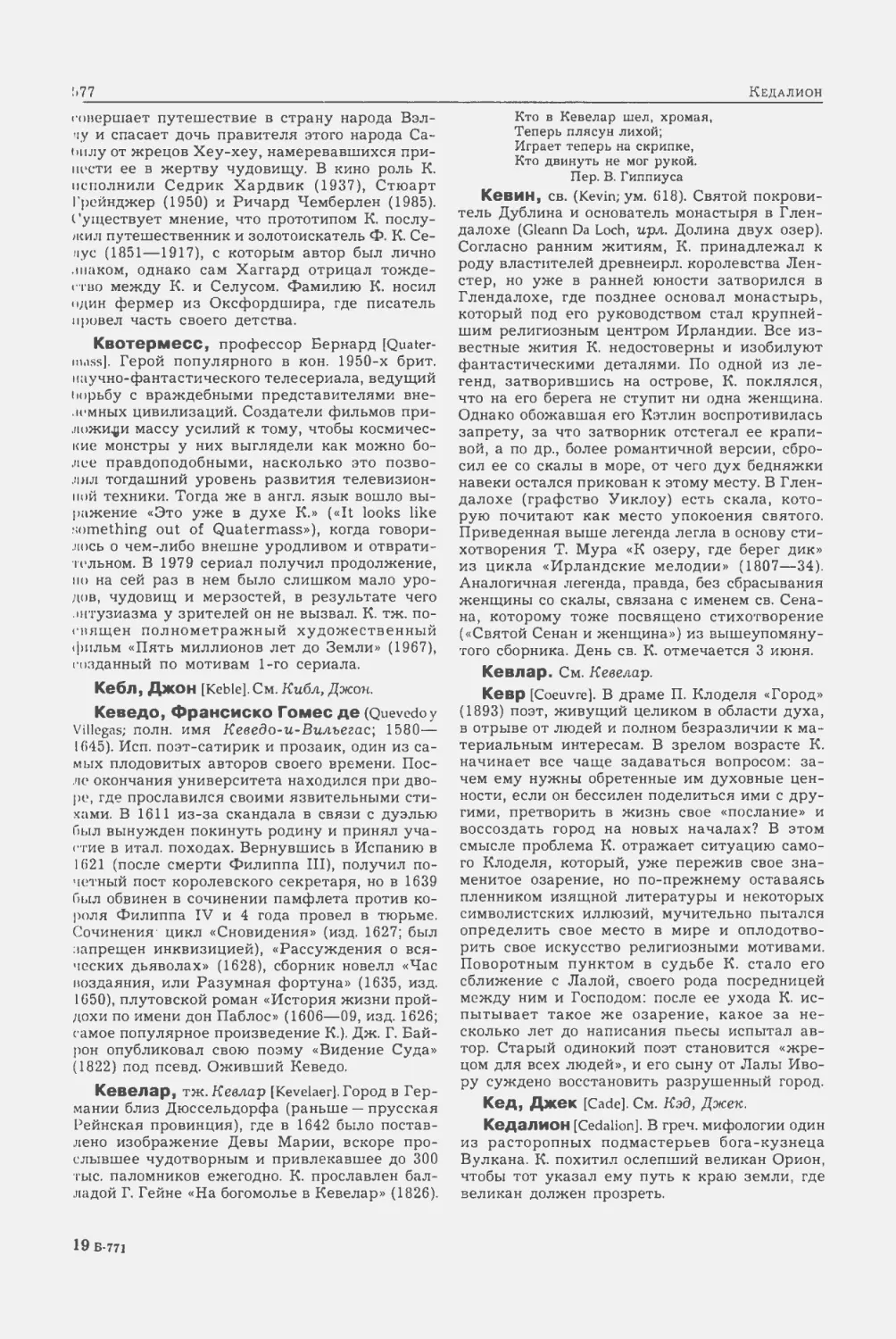 Энциклопедия читателя ек 2_page0153_2R