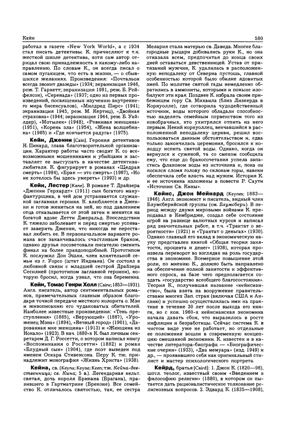 Энциклопедия читателя ек 2_page0155_1L