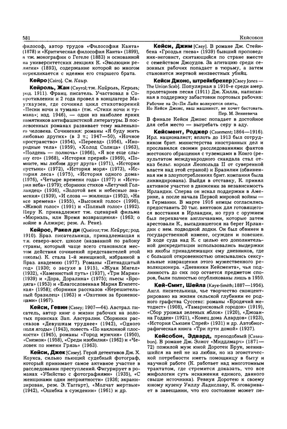 Энциклопедия читателя ек 2_page0155_2R