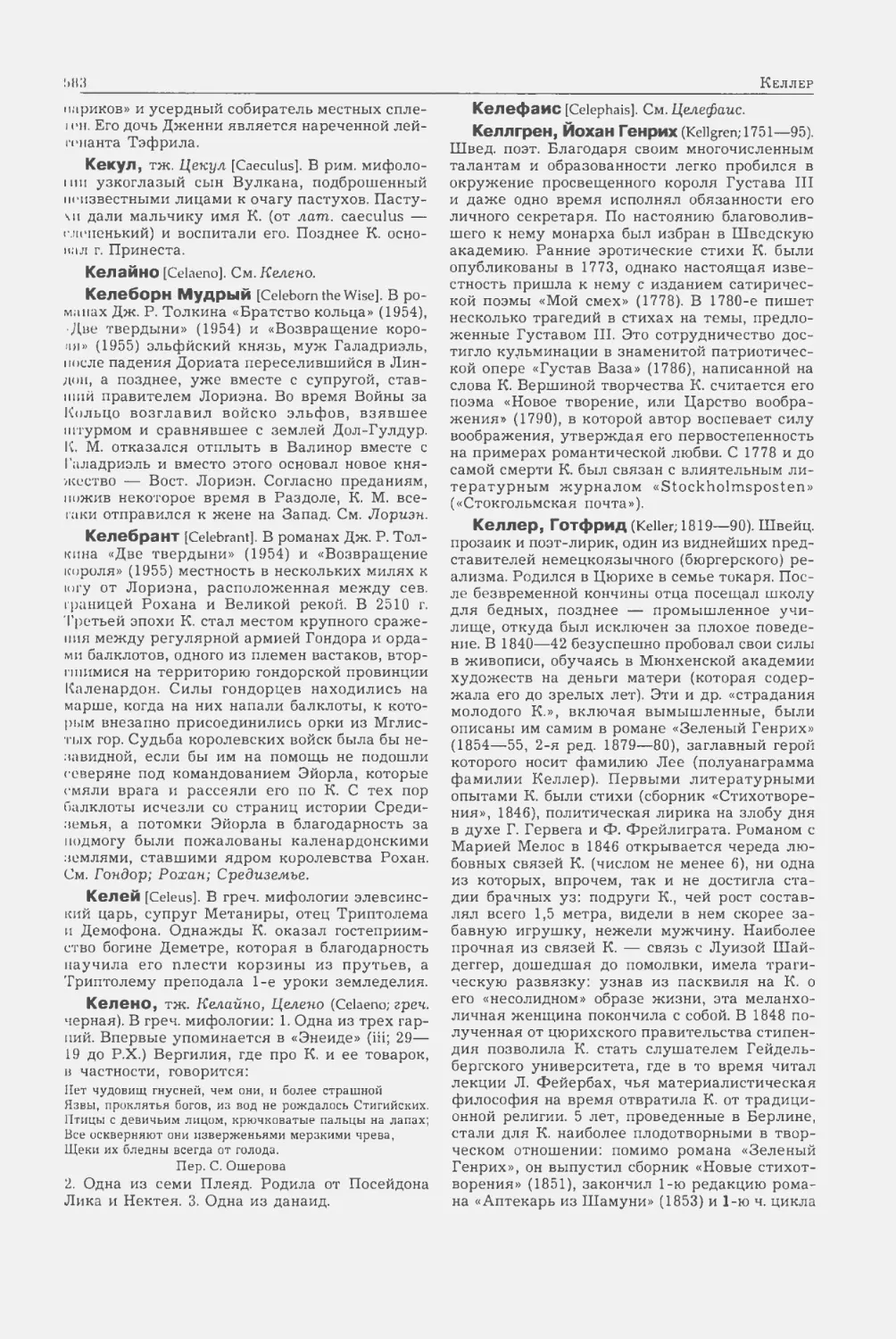 Энциклопедия читателя ек 2_page0156_2R