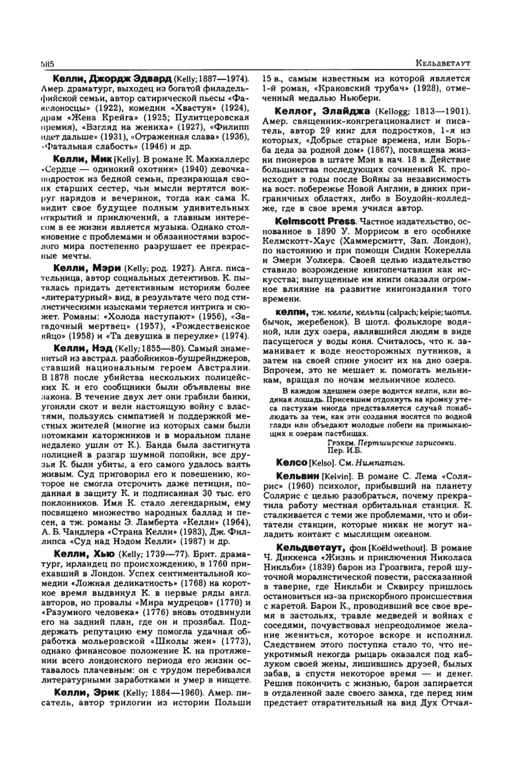 Энциклопедия читателя ек 2_page0157_2R