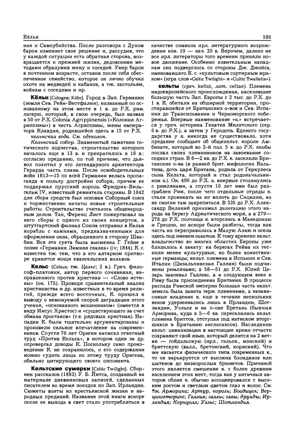 Энциклопедия читателя ек 2_page0158_1L