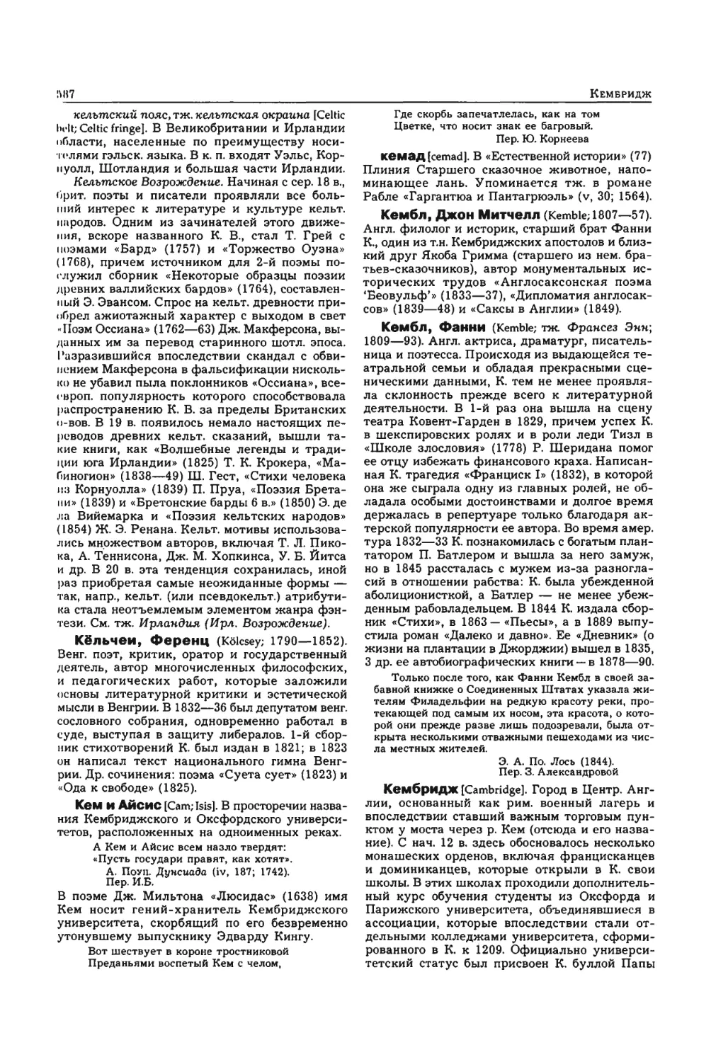 Энциклопедия читателя ек 2_page0158_2R